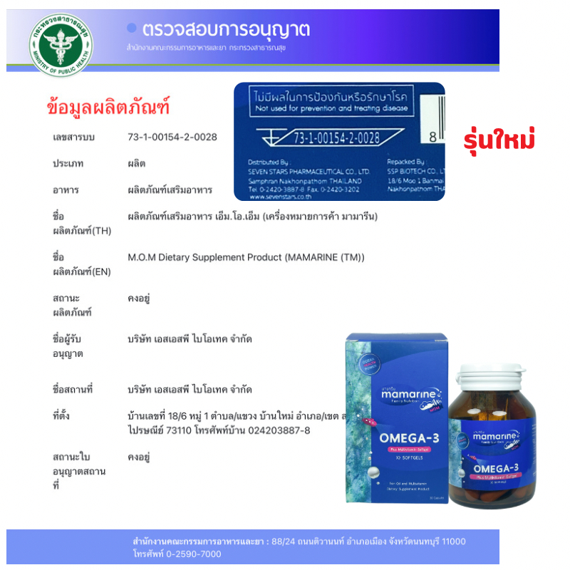 lot-ใหม่-mamarine-mom-omega-3-mamarine-omega-3-มามารีน-มัม-โอเมก้า-3-30-แคปซูล-ซอฟเจล