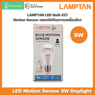 LAMPTAN หลอดไฟตรวจจับความเคลื่อนไหว LED Motion Sensor 9W E27