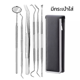 ชุดขูดหินปูน 6 ชิ้น ที่ขูดหินปูนด้วยตัวเอง ทำฟัน  อุปกรณ์ Stainless Steel Dentist Tool Teeth ช่องปาก convincing6