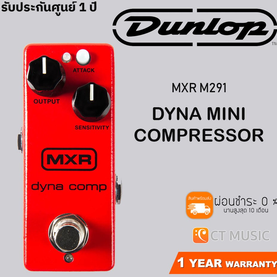 Jim Dunlop MXR M291 MXR® DYNA COMP® MINI COMPRESSOR | Shopee Thailand