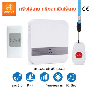 AU SMART BELL กริ่งฉุกเฉิน ปุ่มกดฉุกเฉิน ออดฉุกเฉิน กริ่งขอความช่วยเหลือ กริ่งไฟฟ้าบ้าน กริ่งผู้ป่วย กริ่งผู้สูงอายุ