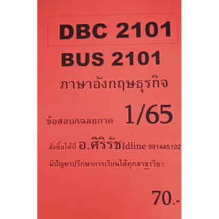 ชีทเฉลยข้อสอบ อ.ศิริรัช BUS2101-DBC2101 ภาษาอังกฤษธุรกิจ