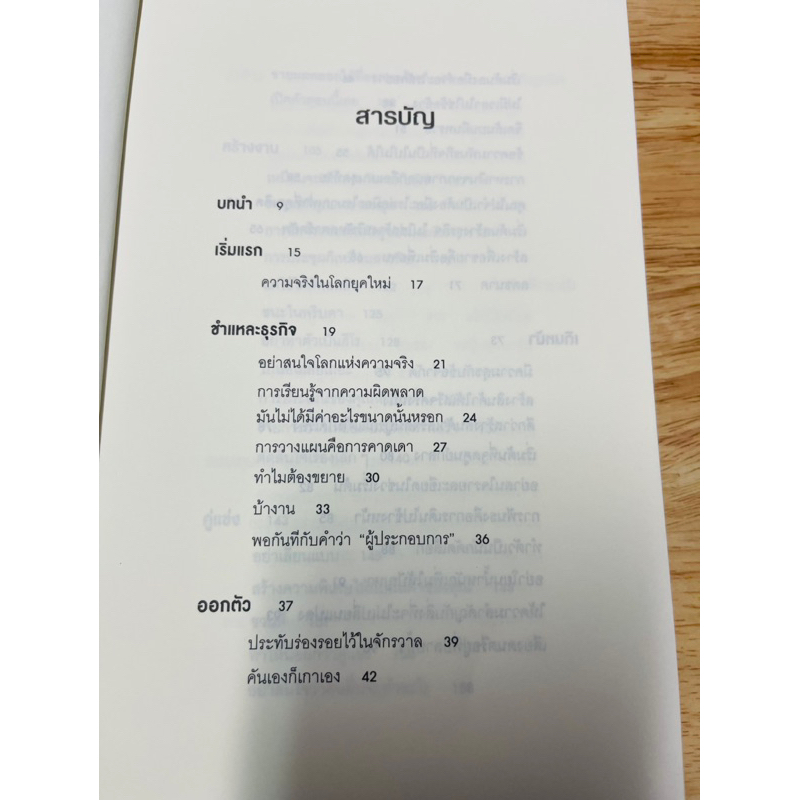 หนังสือ-ยกเครื่อง-ความคิด-มือสอง