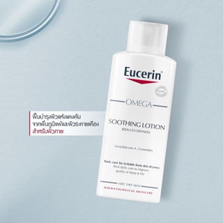 Beauty-Siam แท้ทั้งร้าน !! แบ่งขายครีมทาผิว EUCERIN OMEGA SOOTHING LOTION 10 ml. ลดปัญหา ผิวแห้ง แดง คัน