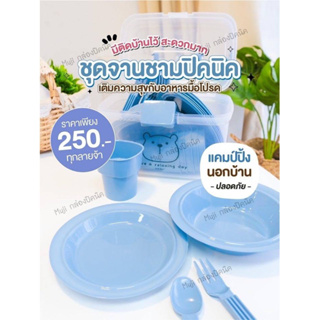 เซตจานชาม ปิคนิค Picnic set ชุดจานชามปิคนิค ชุดจานพกพา ชุดจานชามสำหรับเด็ก จานชามชุดสวย มีหูจับ พกพาสะดวก มี5 สี