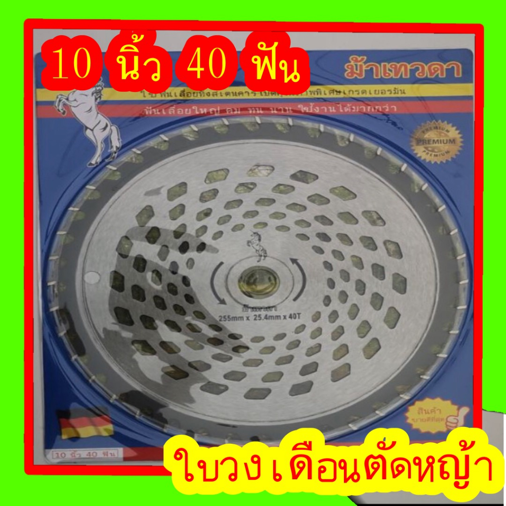 ราคาส่ง-10ใบ-วงเดือนตัดหญ้าม้าเทวดา-ถึก-ทน-ขนาด-10-นิ้ว-12-16-24-30-40-ฟัน