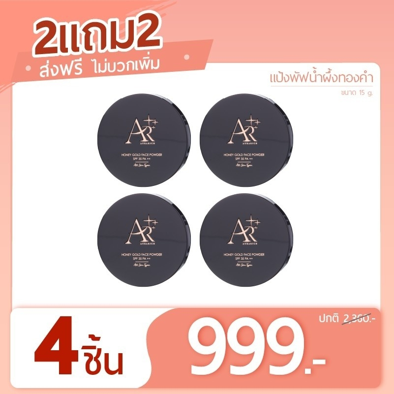 แป้งพัฟน้ำผึ้งทองคำ-4ตลับ-honey-gold-face-powder-spf35-pa