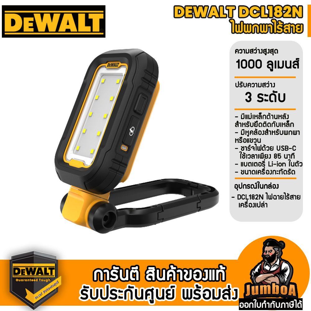 DEWALT DCL182 ไฟฉายแบตเตอรี่ DEWALT LED ส่องทำงานแบบพกพา | Shopee Thailand