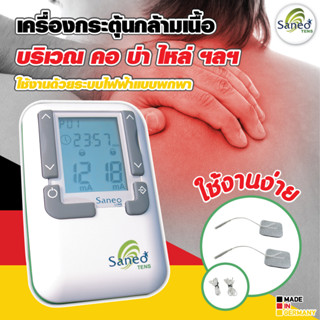 Saneo Tens เครื่องกระตุ้นกล้ามเนื้อด้วยไฟฟ้าขนาดพกพา