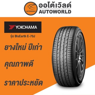 175/65R15 YOKOHAMA BLU EARTH E50J ยางใหม่ปี 2020