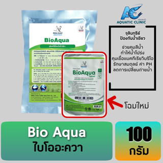 ไบโออะควา Bioaqua จุลินทรีย์แก้น้ำเขียว ช่วยคุมสีน้ำ ทำให้น้ำโปร่ง ขนาดบรรจุ 100g.