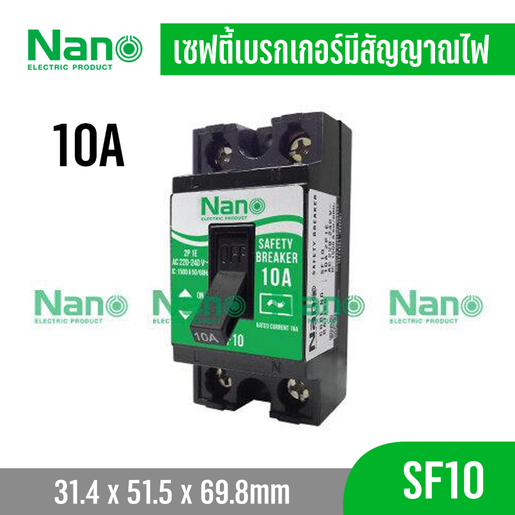 nano-เซฟตี้เบรกเกอร์-แบบไม่มีไฟสัญญาณ-และ-มีไฟสัญญาณ-รุ่น-sf-และ-sfl