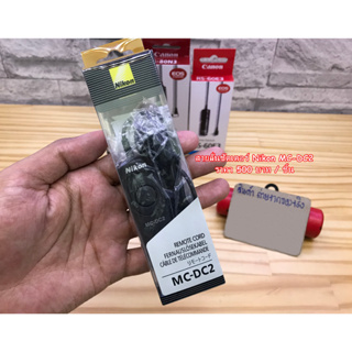 สายลั่นชัตเตอร์ รีโมทถ่ายรูปกล้อง Nikon MC-DC2 Z6 Z7 D780 D7500 D7200 D7100 D5200 D5300 D5500 D5600 มือ 1 พร้อมกล่อง