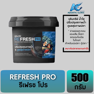 Refresh Pro จุลินทรีย์ปรับปรุงสภาพน้ำ ดูแลสุขภาพปลา สำหรับบ่อปลา ตู้ปลา เหมาะกับปลาสวยงาม ขนาด 500g.