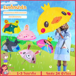 ร่มเด็กน่ารัก ร่มกันฝนเด็ก 8 กระดูก พกพาง่าย แฟชั่น การ์ตูน สำหรับเด็กชายและหญิง Cute Cartoon Umbrella Children