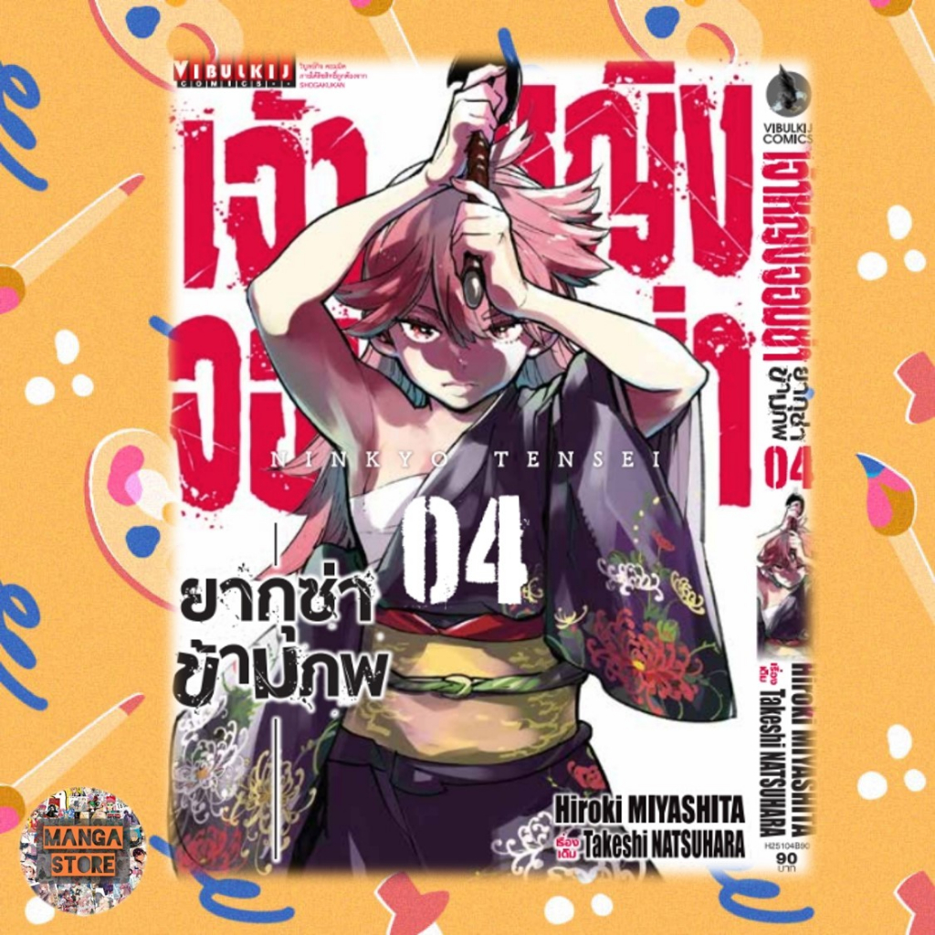 เปิดจอง-เจ้าหญิงจอมซ่า-ยากูซ่าข้ามภพ-เล่ม-1-5-มือ-1-พร้อมส่ง