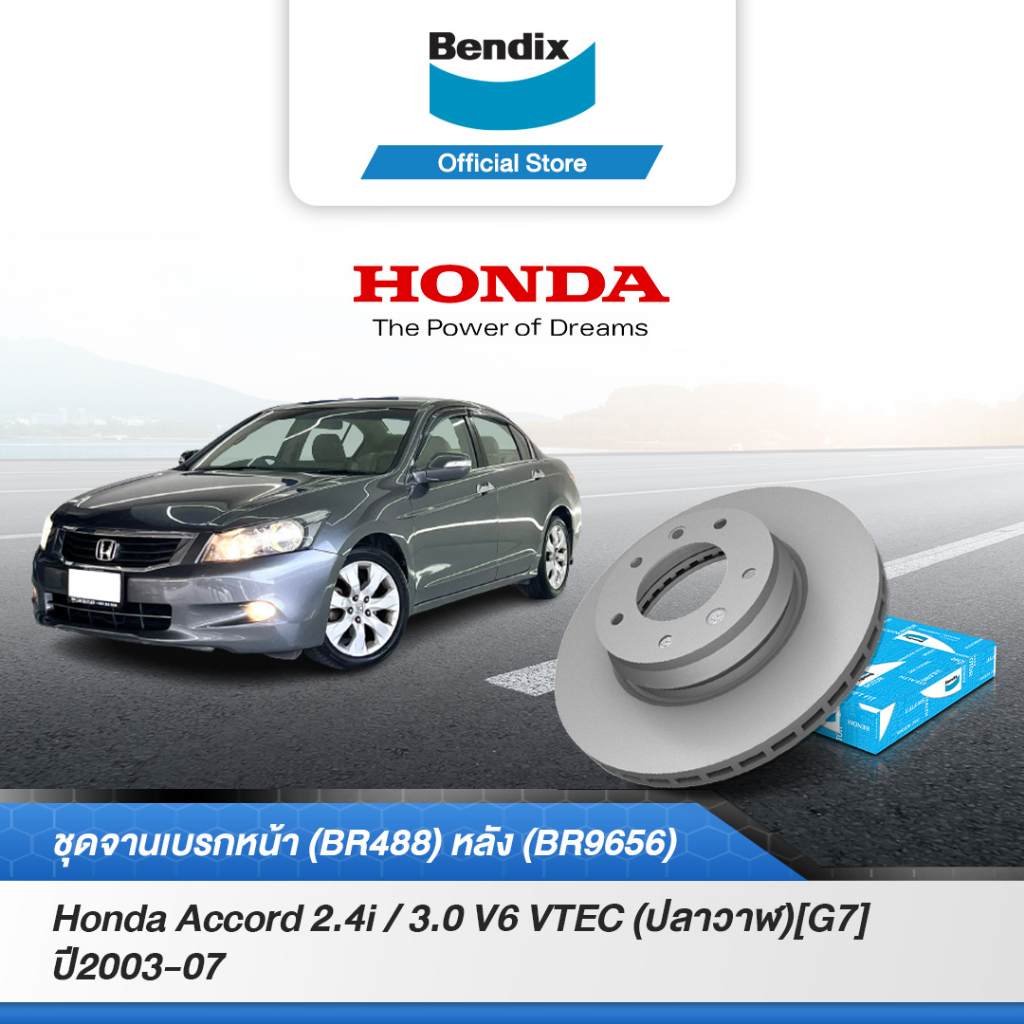 bendix-จานเบรค-honda-accord-2-4i-3-0-v6-vtec-ปลาวาฬ-g7-ปี-2003-07-จานเบรคหน้า-หลัง-br488-br9656