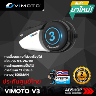 บลูทูธติดหมวก Vimoto V3 (ของแท้ 100% ประกันศูนย์ไทย) Helmet Bluetooth Intercom