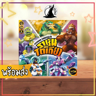 (พร้อมส่ง)King of Tokyo 2nd edition ราชันแห่งโตเกียว ภาษาไทย Board Game [SP 66]