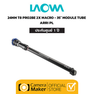 Pre - Order : LAOWA 24MM T8 PRO2BE 2X MACRO (CINEMA) – 35 MODULE TUBE – ARRI PL (ประกันศูนย์)