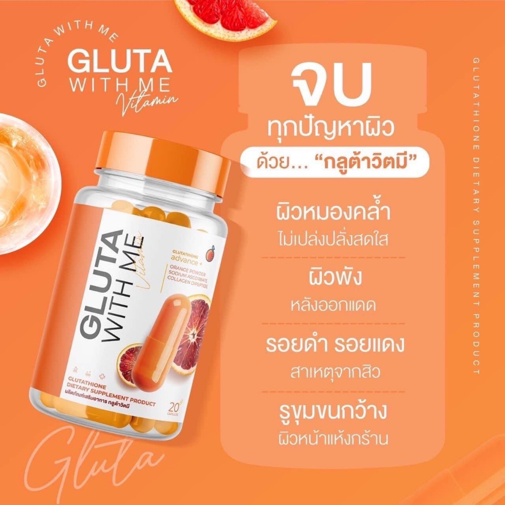 พร้อมส่ง-ส่งฟรี-กลูต้าส้มเลือด-1แถม1-กลูต้าวิตมี-amp-ไฮยาวิตซี-gluta-with-me-เร่งผิวขาวไวคูณ3-ผิวใส-ลดสิว-ผิวขาว