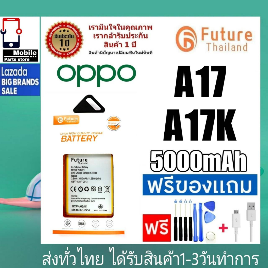 แบตเตอรี่-แบตมือถือ-อะไหล่มือถือ-future-thailand-battery-oppo-a17-a17k-แบตoppo