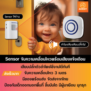 เซนเซอร์ตรวจจับความเคลื่อนไหว บ้าน ร้านอาหาร สำหรับเด็กเล็ก AU Motion Sensor