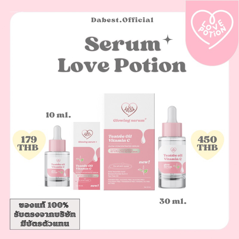 serum-love-potion-เซรั่มลดสิว-ผิวขาวใส