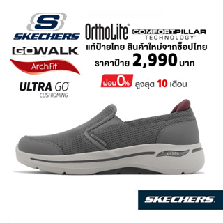 💸โปรฯ 1,590 🇹🇭 แท้~ช็อปไทย​ 🇹🇭 SKECHERS Gowalk Arch Fit - Robust Comfort รองเท้าผ้าใบสุขภาพผู้ชาย​ สลิปออน สีเทา 216264