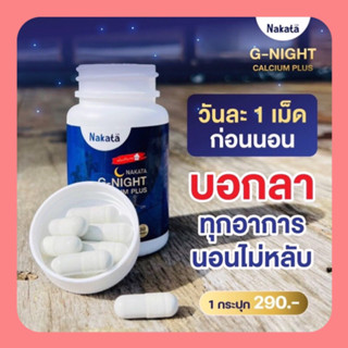 ✅ของแท้💯หลับไว เหมือนแกล้งตาย แคลเซียมหลับ สมุนไพร ช่วยในการหลับ นอนไม่หลับ หลับยาก หลับลึกถึงเช้า กระปุกละ 30 เม็ด