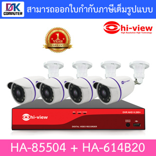 HI-VIEW ชุดกล้องวงจรปิด HA-85504 + HA-614B20 จำนวน 4 ตัว