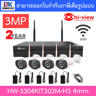 Hi-view ชุดกล้องวงจรปิด Camera WiFi HD 3MP รุ่น HW-3304KIT302M-H3 (กล้อง 4 ตัว) รุ่นใหม่ล่าสุด