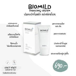 ไบโอมายด์อีฟส์ Eves Biomild Soothing Cream ครีมช่วยลดการอักเสบให้กับผิว ลดรอยแดง ลดผดผื่น ลดการระคายเคือง ครีม eves