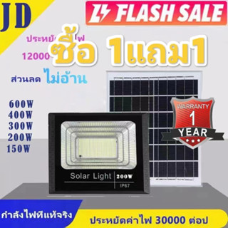 JD ไฟสปอตไลท์ โซล่าเซลล์ 🔥1 แถม 1 🔥Solar Light LED โคมไฟโซล่าเซลล์ พลังงานแสงอาทิตย์ Solar cell ไฟถนน ไฟบ้าน