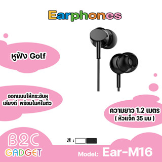 Golf หูฟัง Small รุ่นM16 สำหรับใช้กับAndroid/Ios ทุกรุ่นที่มีช่อง AUX 3.5 ของแท้100%(พร้อมส่งค่ะ)