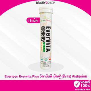 S88 / Everteen EverVITA Plus วิตามินเม็ดฟู่ สีขาว วิตามินรวม (18เม็ด)