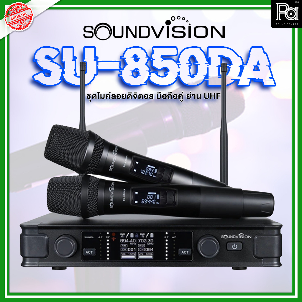 SOUNDVISION SU 850DA ไมโครโฟนไร้สาย ไมค์ถือคู่ ดิจิตอล SU-850DA SU850DA ...