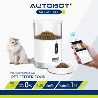 AUTOBOT Pet Feeder Food เครื่องให้อาหารสัตว์อัตโนมัติ มีกล้องชัดมาก ต่อ APP ได้ เหมาะสำหรับ หมา แมว