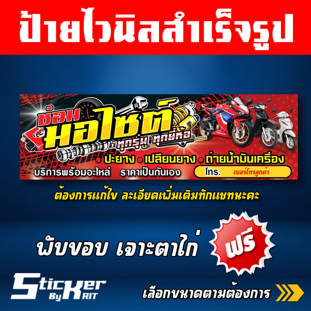 ป้ายไวนิล ร้านซ่อมรถมอไซต์ ปะยาง เปลี่ยนยาง ถ่ายน้ำมันเครื่อง (ต้องการแก๋ไขเพิ่มเติมทักแชทนะคะ)