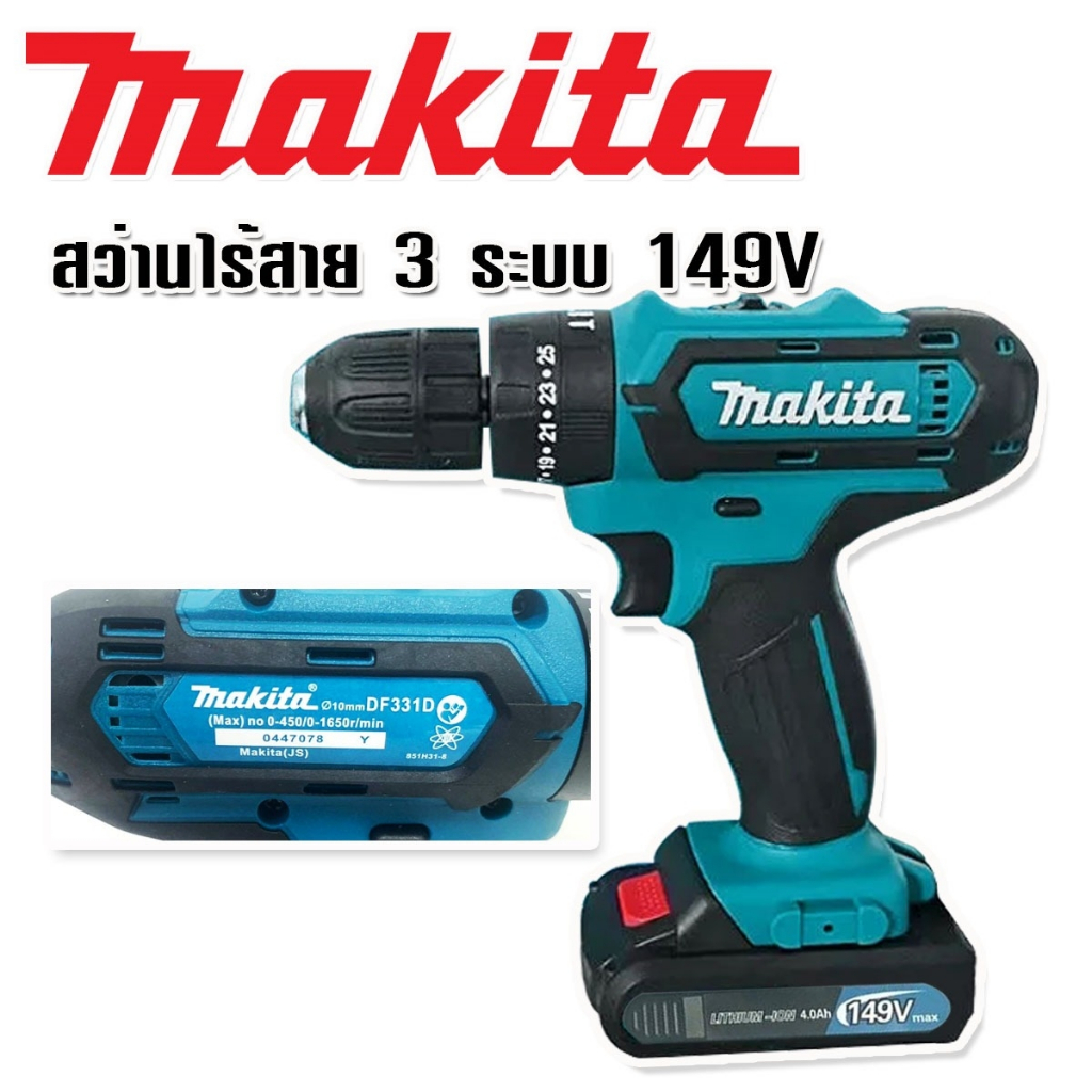 makita-สว่านไร้สาย-3ระบบ-149v-แถมฟรี-แบตเตอรี่-lithuim-li-ion-2-ก้อน-ใช้งานต่อเนื่องได้ไม่สะดุด