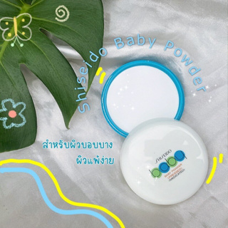 Shiseido แป้งเด็ก Baby Powder Pressed 50g.