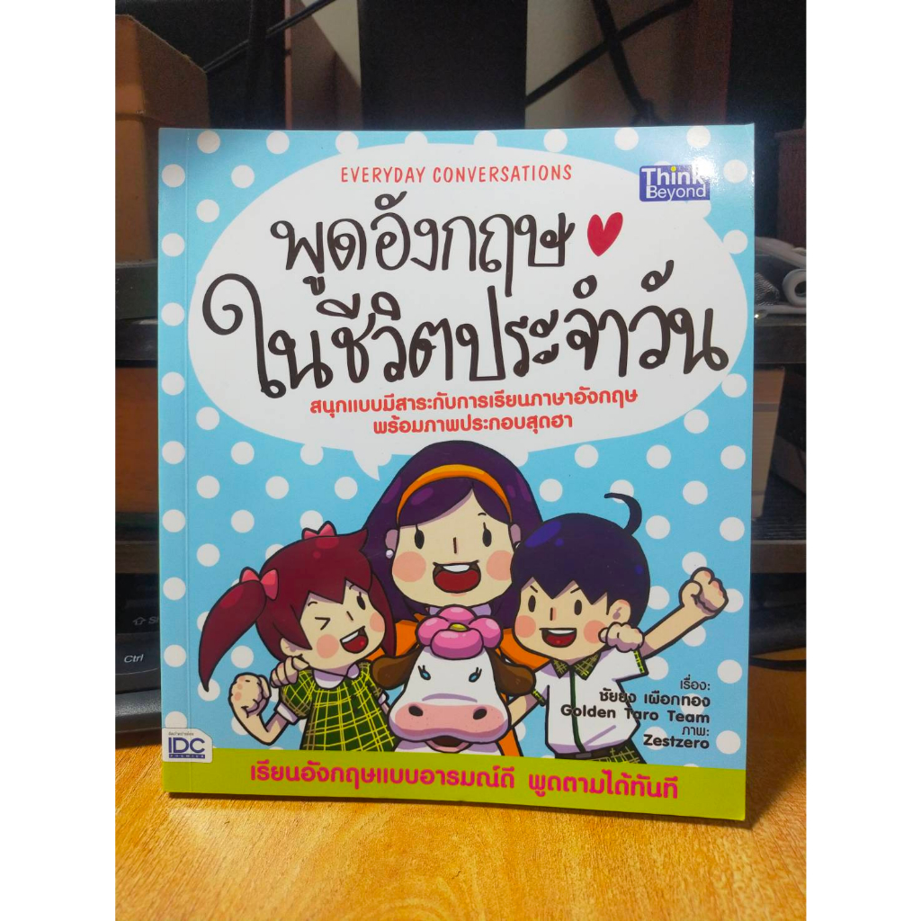 หนังสือ-สอน-พูดภาษาอังกฤษในชีวิตประจำวัน