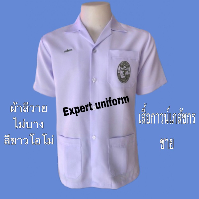 เสื้อกาวน์เภสัชกร-ชาย-ผ้าลีวาย-เนื้อดีมาก