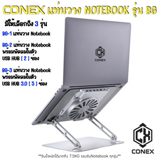 CONEX แท่นวาง NOTEBOOK มีพัดลม+USB Hubในตัว รับนน ได้ 7.5KG รองรับขนาดจอถึง 17 นิ้ว Laptop Stand เหล็กหนา 1.7MM รุ่น BG