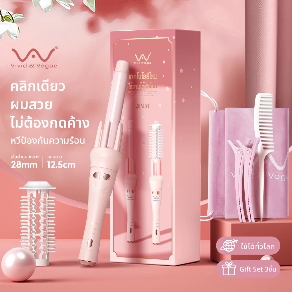 Vivid&Vogue เครื่องม้วนผมอัตโนมัติ ขนาดแกน28 MM ผมสวยภายใน5นาที แกนม้วนผม สำหรับ ม้วนลอน ลอนใหญ่ มี มอก.