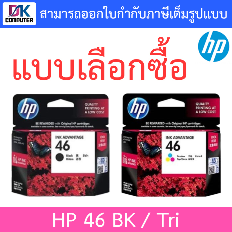 hp-46-original-ink-advantage-cartridge-แบบเลือกซื้อ