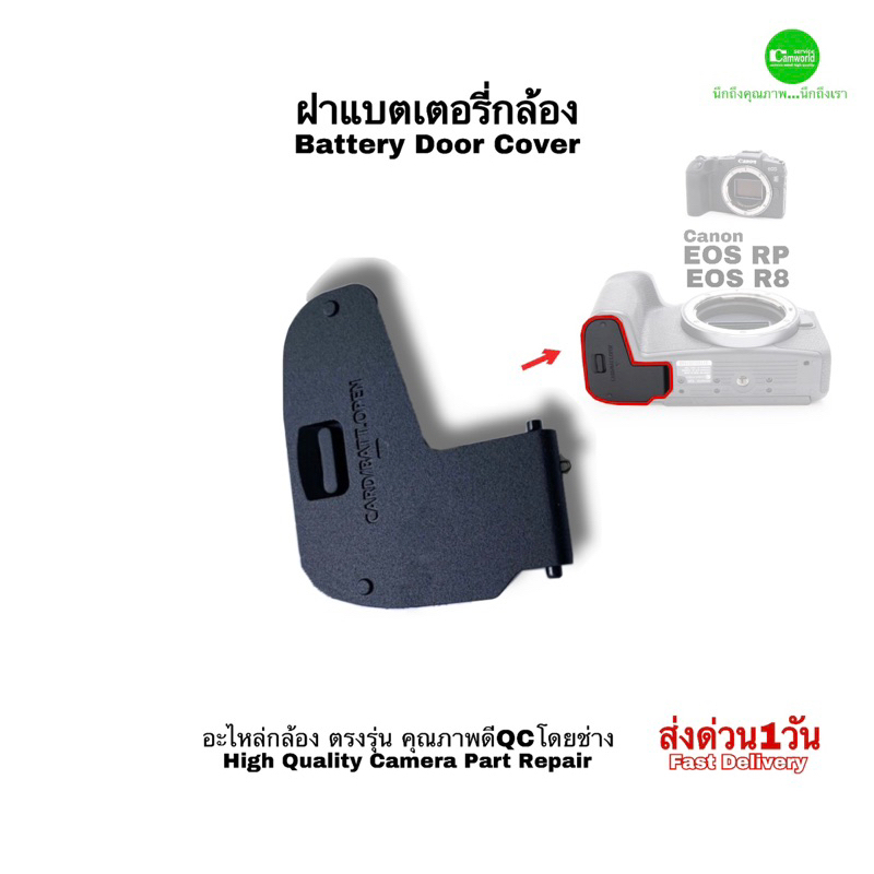 canon-eos-rp-r8-battery-door-cover-ฝาแบตเตอรี่-กล้อง-แคนนอน-อะไหล่กล้อง-camera-spare-part-repair-ของแท้original-มีประกัน