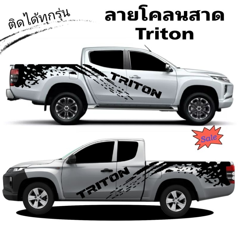 สติกเกอร์แต่งรถไทรทรัน-สติกเกอร์ลายโคลนสาด-triton-สติกเกอร์ติดข้างรถ-triton