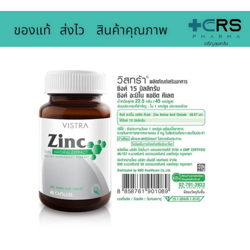 ของแท้-100-vistra-zinc-15mg-45-tablets-22-5กรัม-surbex-forlax10g