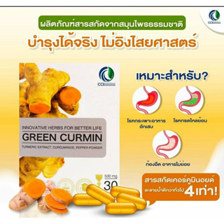 green curmin (กรีนเคอมิน)  แก้กรดไหลย้อน กระเพาะอาหาร 1 กล่อง